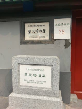 Cai Yuanpei Former Residence